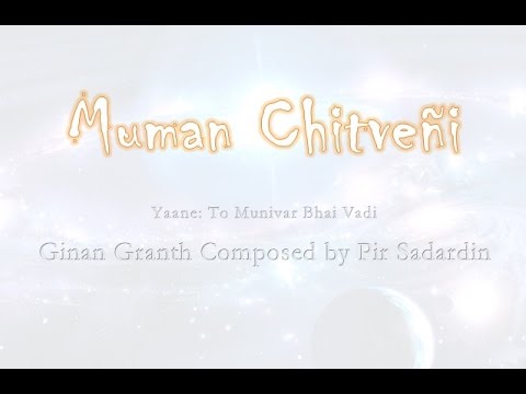 Muman Chitveñi (To Munivar Bhai) Verses on the Creation of the Universes - Gulshan Jessa