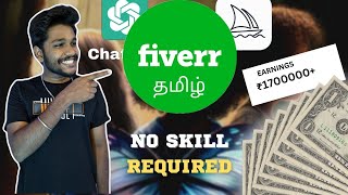 Earn Money In Fiverr Without Any Skills In Tamil | Using ChatGpt and Midjourney in tamil