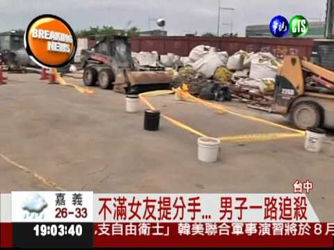 分手變情殺! 男子殺女友砍保全