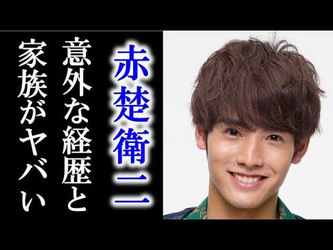 赤楚衛二の父は学業に厳しく大学では…町田啓太とは「チェリまほ」や「SUPER RICH」で共演しファンを沸かせた。
