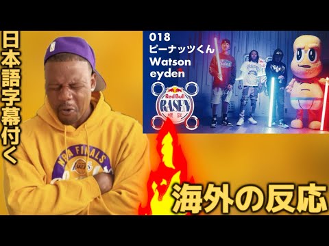 018 / ピーナッツくん / Watson / eyden / prod. by Gerardparman ｜Red Bull RASEN