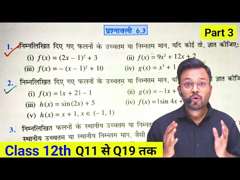 Class 12 Math Exercise 6.3 Solution in Hindi (New Ncert) || Class 12 Exercise 6.5 || Q11-Q19
