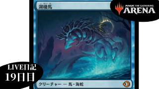 【LIVE】MTGアリーナ日記19日目 ローウィンの昏明クイック・ドラフトやろう！