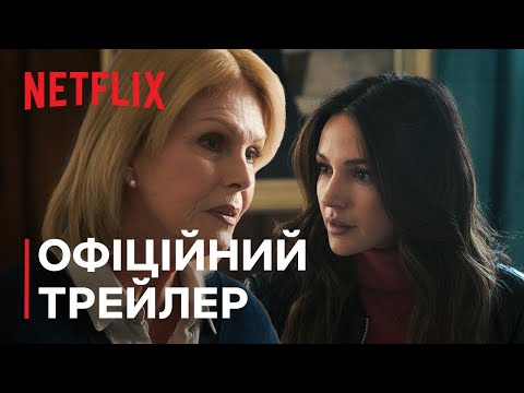 Офіційний трейлер