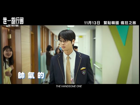 世一旅行團電影海報