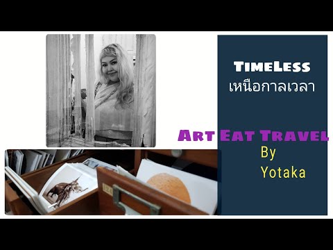 พาไปย้อนเวลากลับนิทรรศการ TimeLess โดย ผศ.รวัสสวัส วสิษฐกัมพล l Art Eat Travel |Vlog|