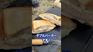 【キャンプ飯】ホットサンドメーカーで作る大量チーズのダブルバーガー