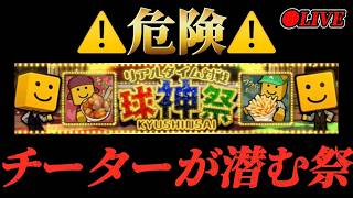【ランク無双？】キッサキ、ガチで100連勝目指します　 #プロスピA #プロ野球スピリッツA #リアタイ #リアルタイム対戦 #キッサキ #キッサキチャンネル