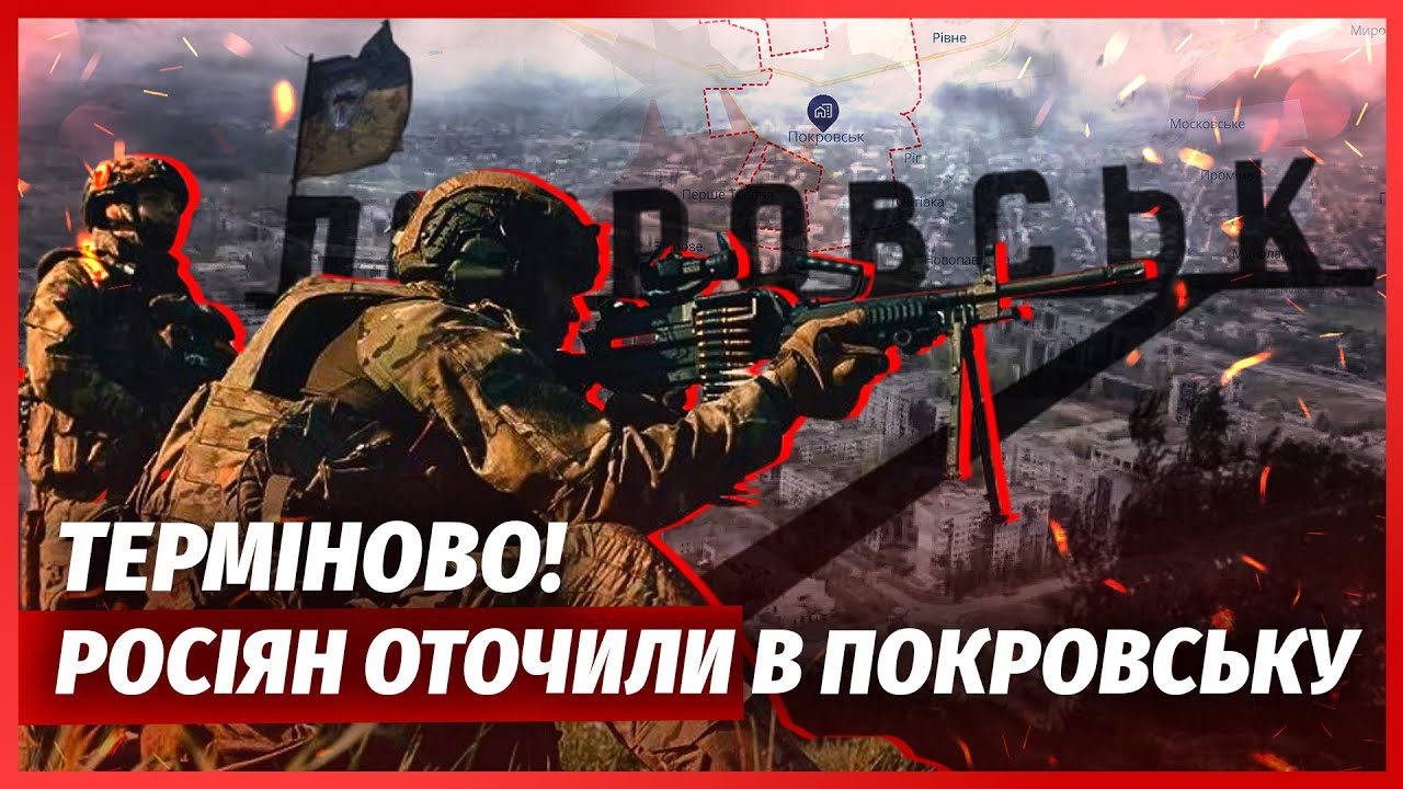 👊Неймовірне в Покровську! ЗСУ ЗАЧИСТИЛИ ЦЕНТР і ПІДНЯЛИ НАШ ПРАПОР. Горять ?
