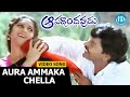 Aura Ammaka Chella Song - Aapadbandhavudu Songs | Chiranjeevi | Meenakshi Sheshadri | iDream