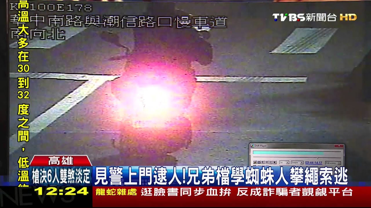 見警上門逮人! 兄弟檔學蜘蛛人攀繩索逃
