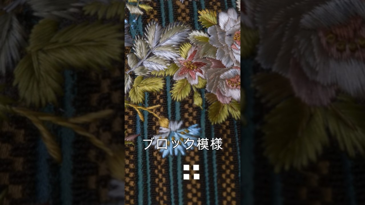 これが２４０年前のシルク生地