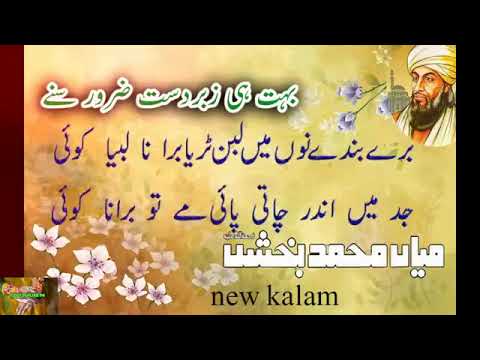 Best Qawali Punjabi Kalam Mian Muhmmad Bakhsh Punjabi Sofi Kalam Sofiyana New Kalam