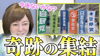 有本香も驚き「今後はもうないかな」各党が古謝げんた応援で集結！【百田尚樹/日本保守党/あさ８】