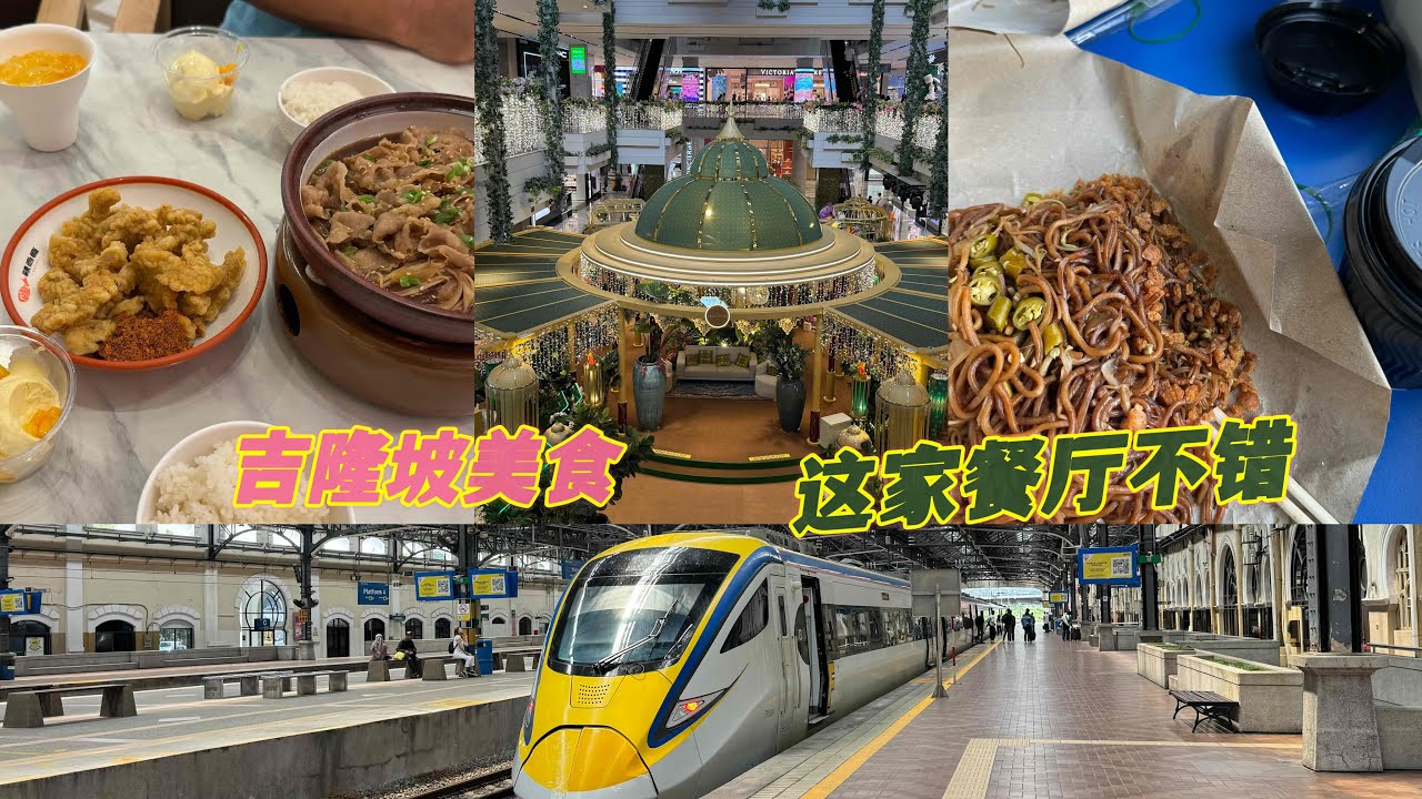 我们在上云顶高原之前先在吉隆坡逛逛找美食🥳去了TRX逛逛