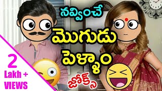 Husband and Wife funny Jokes in Telugu 2  Smile Ra