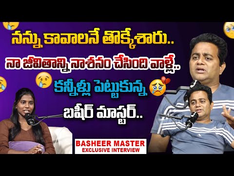 నన్ను కావాలనే తొక్కేశారు.. Basheer Master Exclusive Full Interview | WTv