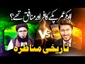 Shia Vs Sunni Munazra Hassan Allahyari Vs Mufti Jameel Siddiqui Shia Vs Sunni Debate