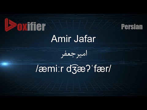 How to Pronunce Amir Jafar (امیرجعفر) in Persian (Farsi) - Voxifier.com