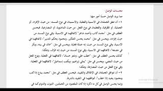 المنهاج الواضح للبلاغة (59 ) الجامع في باب الوصل، ص125 image