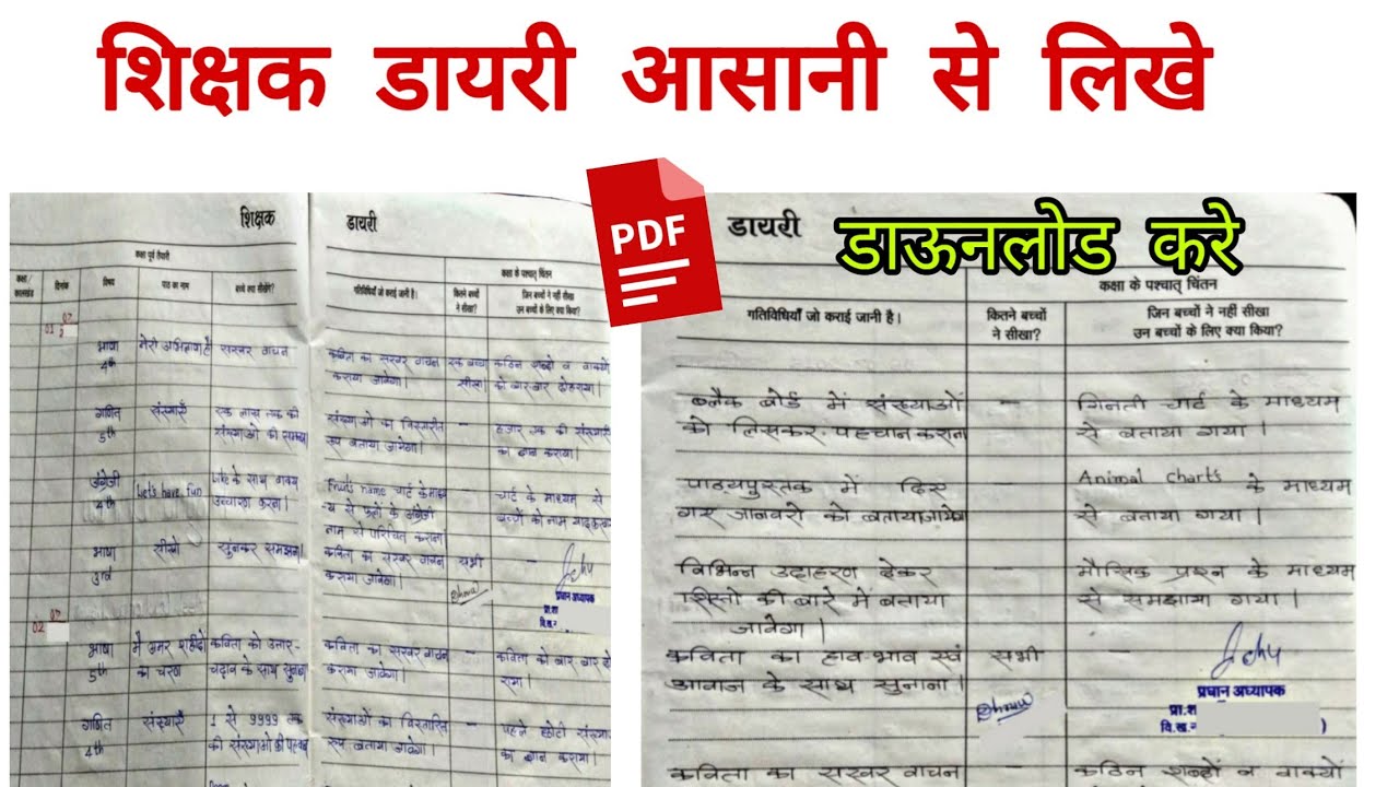 Watch video how to write teacher diary in school|school teacher diary pdf|शिक्षक डायरी कैसे लिखे Now how to write teacher diary in school|school teacher diary pdf|शिक्षक डायरी कैसे लिखे