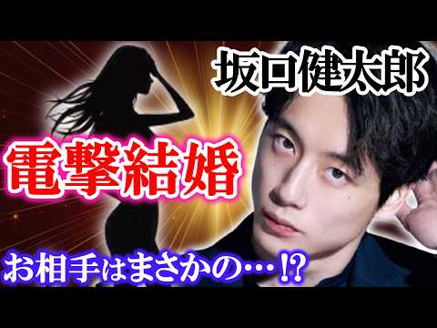 【超速報🚨】坂口健太郎が一般女性と電撃結婚！突然の発表に日韓ファン涙…祝福と「大ロス」の悲鳴！사카구치 켄타로 깜짝 결혼