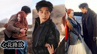 【完結】逃婚那天，她獨自踏上318川藏線，尋找三年來夢中那道模糊身影，途中車子拋錨，她被迫與毒舌不羈的顧川結成塑膠旅伴，雪山與星空之下，她終於看清他的心，也確認他正是那個出現在夢裡的男人！#马小宇