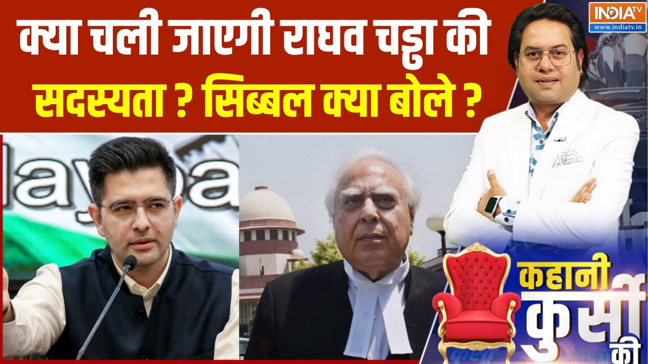 Raghav Chadha Join BJP : क्या चली जाएगी राघव चड्ढा की सदस्यता ? | AAP | BJP | Ke