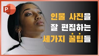 PPT 만들 때 이미지 어떻게 넣어야 할까? 노하우 공개ㅣ이지쌤 파워포인트 강의