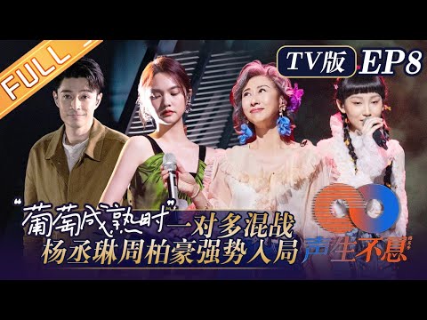 [TV View]"Infinity and Beyond" EP8: Zhou Bichang and Yan Mingxi collaborated to try rap style!丨声生不息