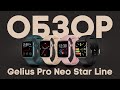 Смарт-годинник Gelius Pro GP-SW002 Black Neo Star Line 6