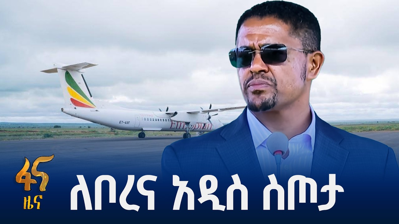የአውሮፕላን ማረፊያው ለማህበራዊ እና ኢኮኖሚያዊ እንቅስቃሴ