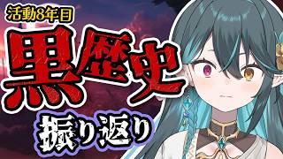 【 黒歴史大公開 】活動7年間の変化をさらす【 ぽても / #vtuber 】