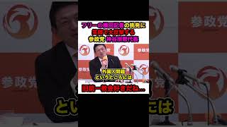 【神谷宗幣VS横田記者】※旧統一教会問題で煽る横田記者を神谷宗幣が笑顔で大反撃‼︎【#shorts #神谷宗幣 #参政党 #横田一 #統一教会 #政治 #切り抜き #高市総理 #自民党 #解散総選挙】