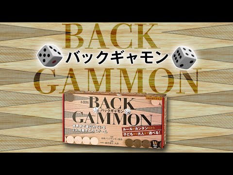 価格見直しました！フランクリン・ミント｜バックギャモン｜ボードゲーム ジーピーゲームズ（GP Games） 折りたたみ式 バックギャモンセット