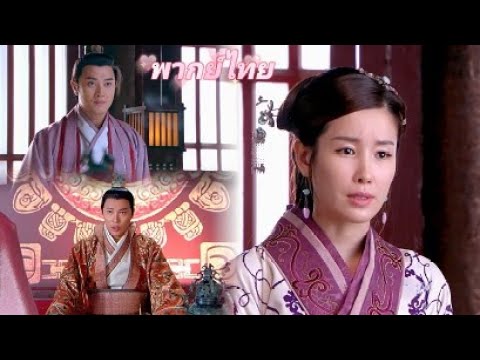 【พากย์ไทย】สาวตระกูลสูงที่ตกอับตั้งใจช่วยพ่อ แต่ไม่คิดว่าท่านอ๋องและจักรพรรดิก็ตกหลุมรักเธอ