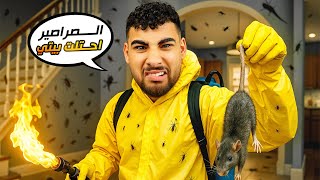 بيتي إتملي صراصير وحشرات من البلاعة???? (محاكي منظف المنزل????)
