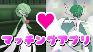 【ポケモンUSUM】マッチングアプリを使ってみた話。【ポケットモンスターウルトラサンウルトラムーン】#44