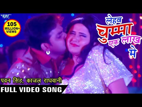 #Pawan Singh, #Kajal Raghwani - Ganna Bech Ke Chumma - SARKAR RAJ - Bhojpuri New Songs 2020