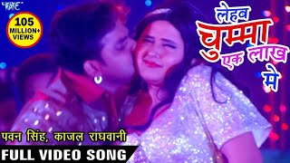 #Pawan Singh #Kajal Raghwani - Ganna Bech Ke Chumm