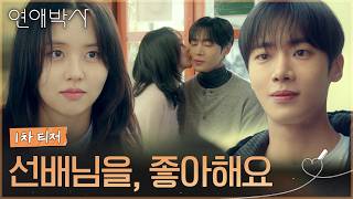 1차 티저