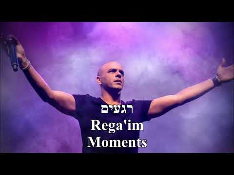 Im Yesh Gan Eden Ima If There's A Paradise Eyal Golan English+Hebrew אם יש גן עדן אייל גולן