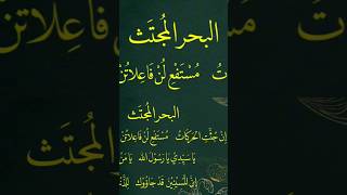 Download lagu LAGU BAHAR MUJTAS #ngajibareng #ngajionline #ilmuarudh #syairansantri #shorts #rasulullah #fyp mp3