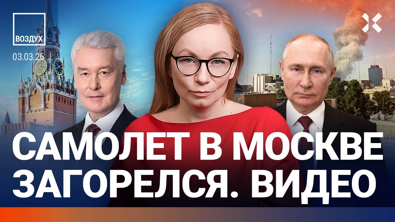11 ядерных бомб Ирана. Землетрясение в Сочи. Самолет загорелся в Москве | ВОЗД?