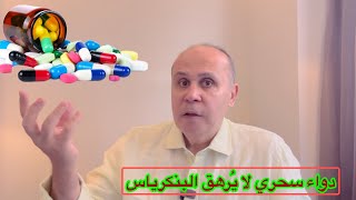 مفاجأه أفضل دواء لمرضي السكر