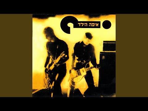 Video thumbnail for Galgel Et Hachalom - גלגל את החלום
