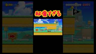 ノコノコカーを早く動かすためには？#ゲーム実況 #マリメ2 #マリオメーカー2 #switch2