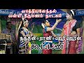 ஹரிஹரன் ராணி நந்தினி கூட்டணி வாத்திய