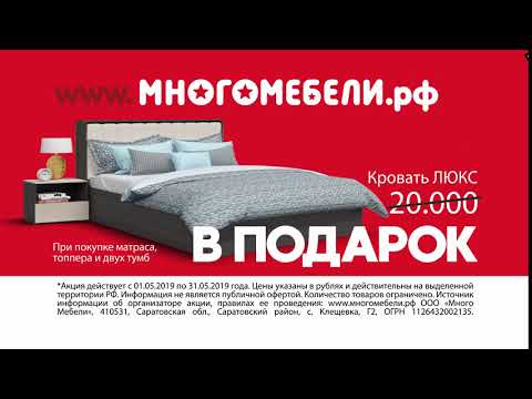 Только в мае. Кровать Люкс в подарок!