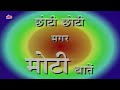 छोटी छोटी मगर मोटी बातें ज्ञान Part 4 Shaktimaan B